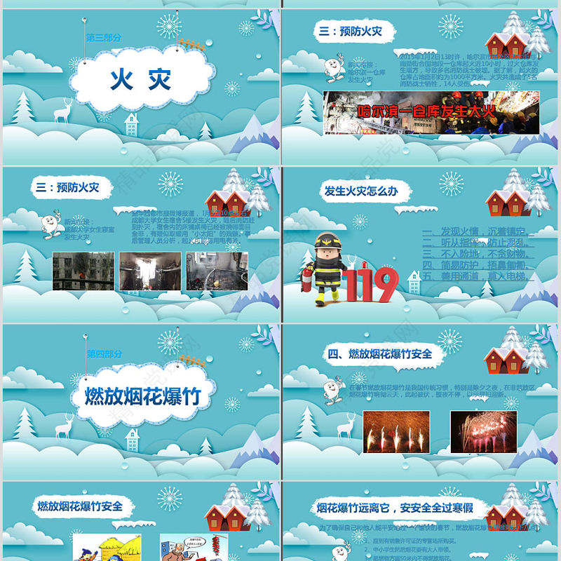 原创寒假安全教育春节安全假期安全主题班会-版权可商用