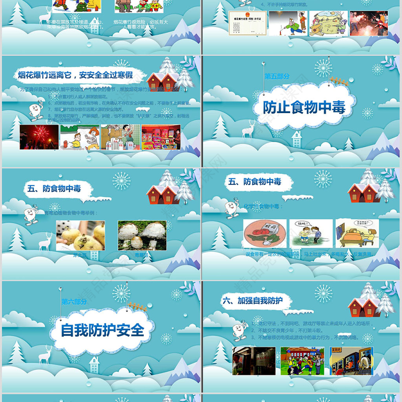 原创寒假安全教育春节安全假期安全主题班会-版权可商用