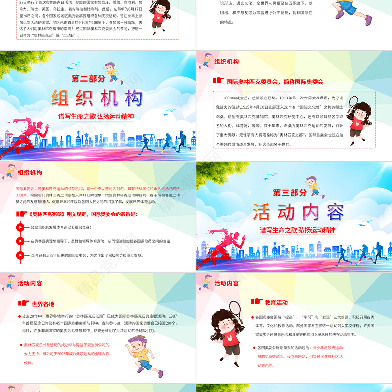 国际奥林匹克日PPT生命不息运动不止模板