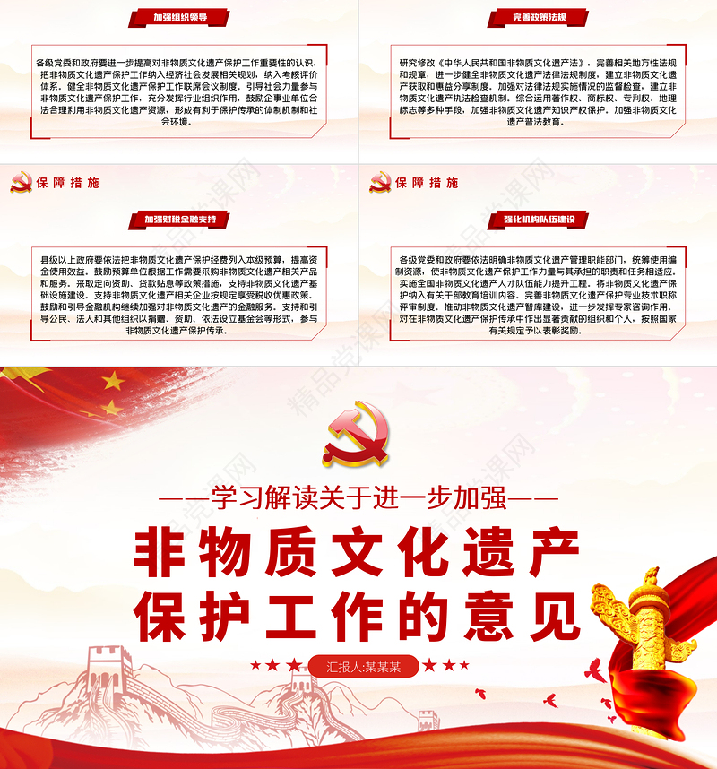 2021关于进一步加强非物质文化遗产保护工作的意见学习解读PPT