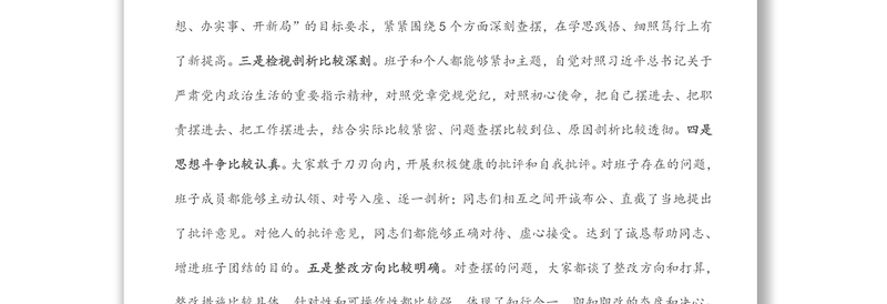 区纪委书记在指导街道党工委党史学习教育专题民主生活会上的讲话