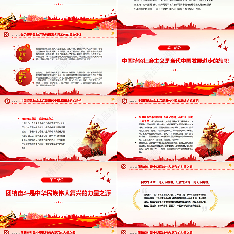 2023新时代党和人民勇毅前行的必由之路PPT精品风党员干部学习教育专题党建课件