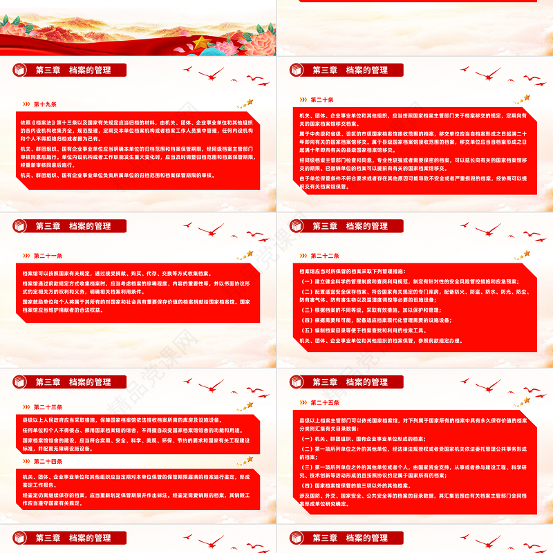 2024中华人民共和国档案法实施条例PPT大气精美法规条例课件下载