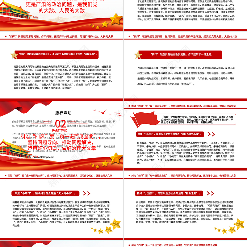 2023以严的基调严的措施严的氛围持续深化纠治“四风”PPT精品风党员干部学习教育专题党课课件