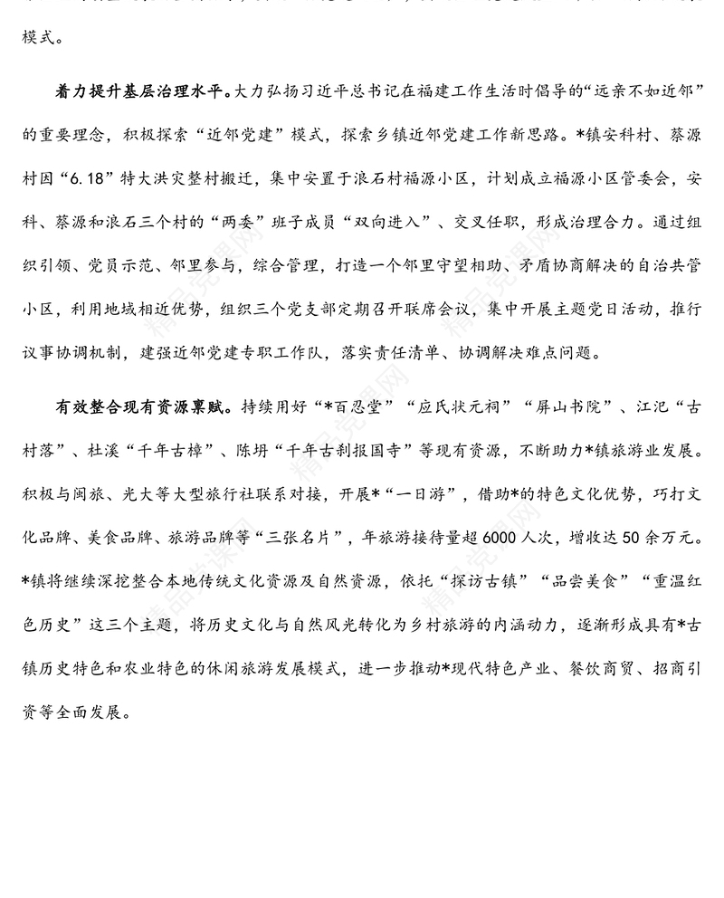 《闽山闽水物华新——习近平福建足迹》学习体会：凝思想聚合力 谋发展促提升