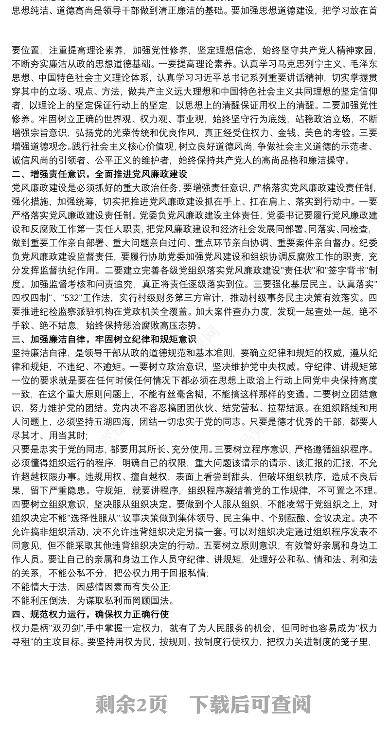 对党员干部进行廉政谈话情况 党员干部廉政谈话记录3篇