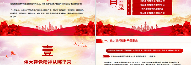 中国共产党成立104周年PPT2025弘扬伟大建党精神微党课