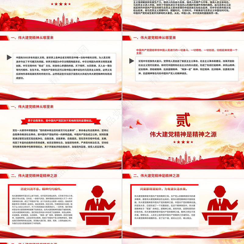 中国共产党成立104周年PPT2025弘扬伟大建党精神微党课