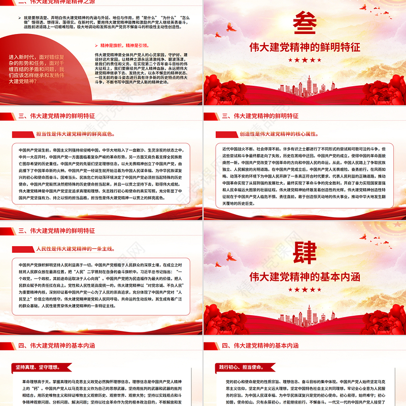 中国共产党成立104周年PPT2025弘扬伟大建党精神微党课