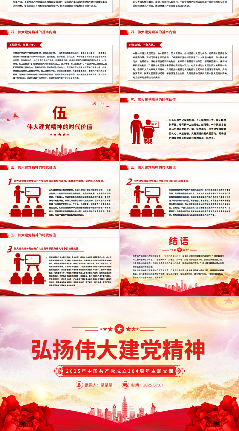 中国共产党成立104周年PPT2025弘扬伟大建党精神微党课