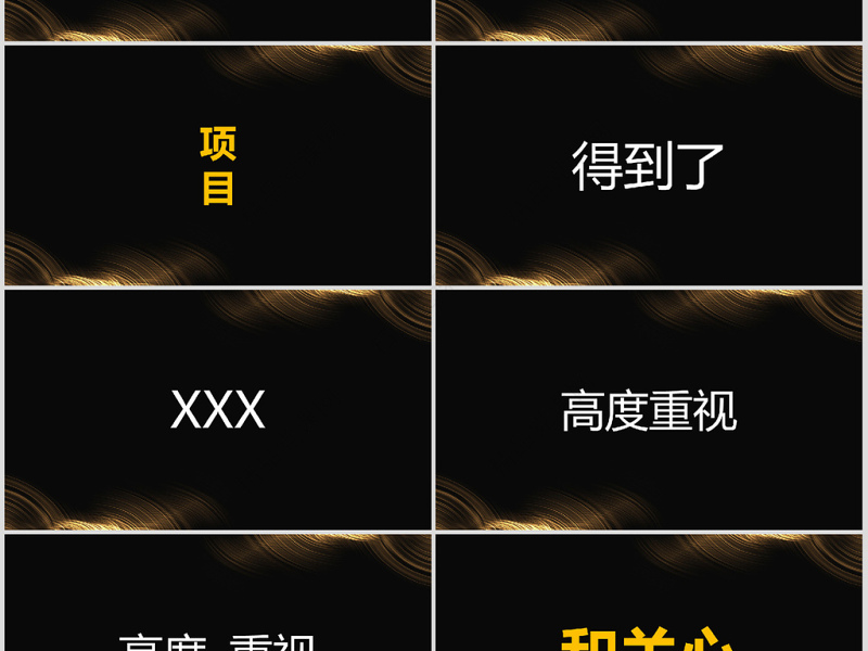 原创快闪酷炫金色高端企业年会盛典颁奖典礼PPT