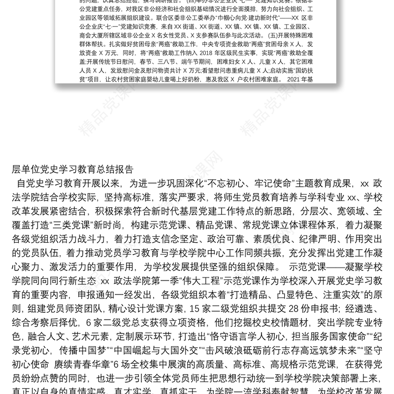 年基层单位党史学习教育总结报告