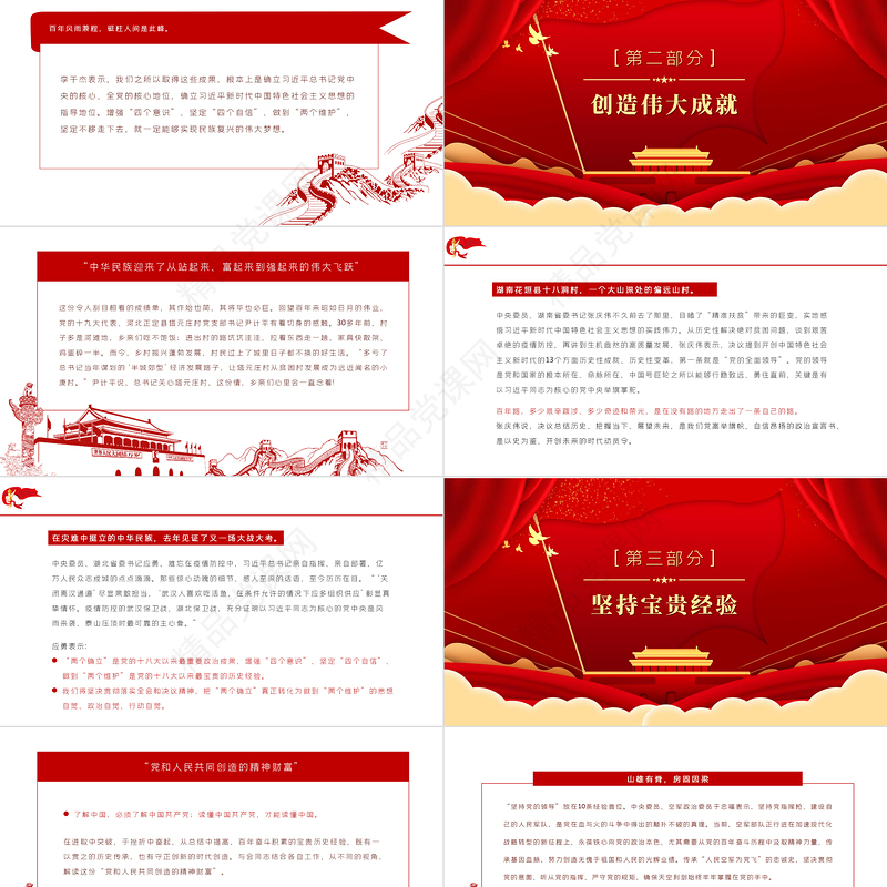 《中共中央关于党的百年奋斗重大成就和历史经验的决议》是一篇马克思主义的纲领性文献党课课件