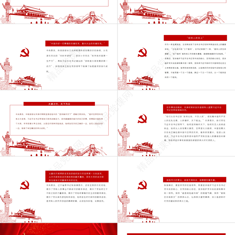 《中共中央关于党的百年奋斗重大成就和历史经验的决议》是一篇马克思主义的纲领性文献党课课件