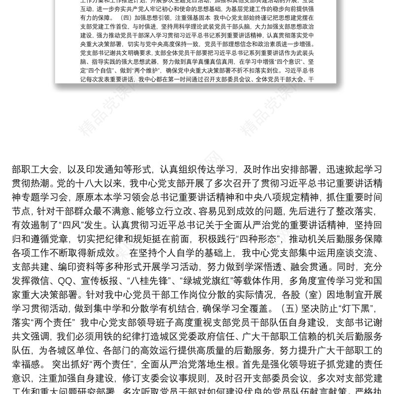 兴宁区机关后勤服务中心党支部党的十八大以来党建工作总结