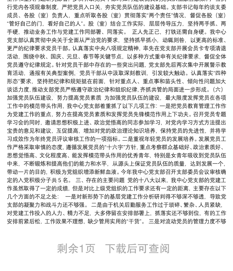 兴宁区机关后勤服务中心党支部党的十八大以来党建工作总结