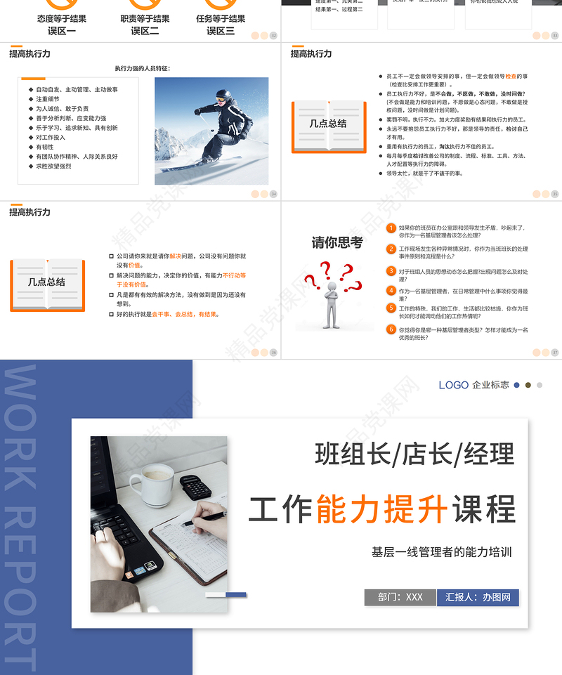 2022经理工作能力提升课程PPT简约风基层管理者班组长店长经理工作能力领导力培训