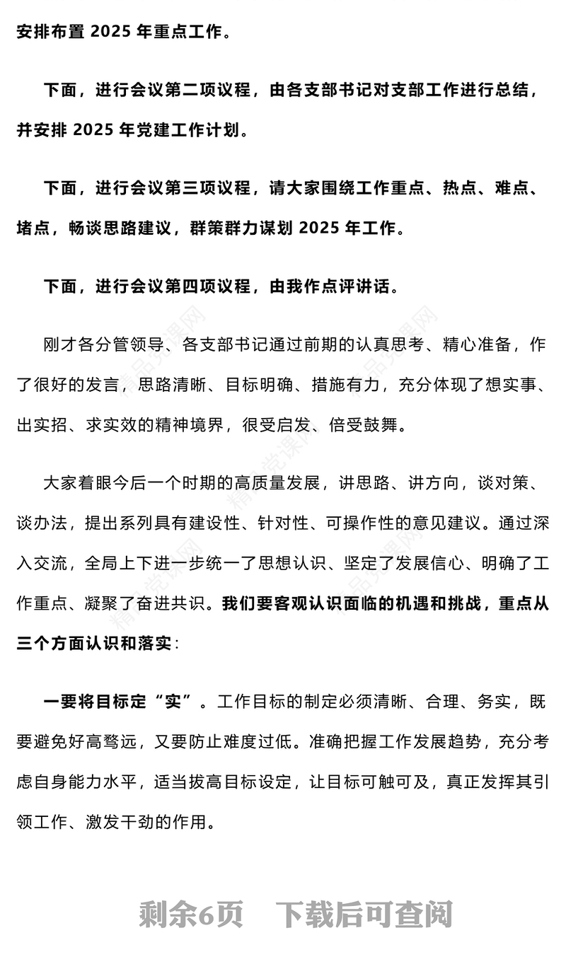在2025年工作务虚会议上的主持词和总结模板讲话