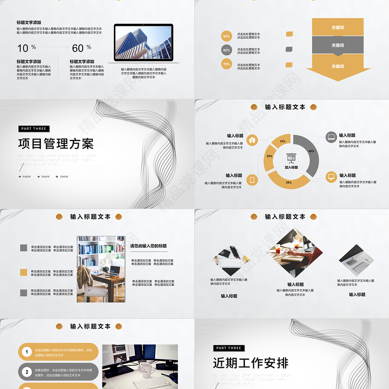 项目启动会PPT简约商务风公司企业新年启动会课件模板