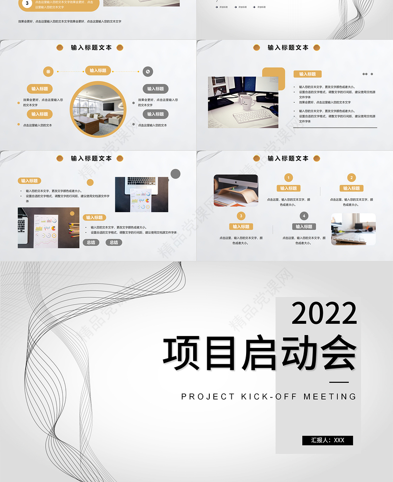 项目启动会PPT简约商务风公司企业新年启动会课件模板