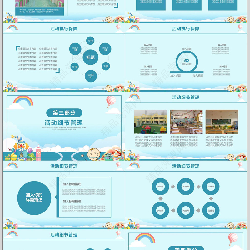 蓝色可爱卡通六一儿童节活动策划PPT模板