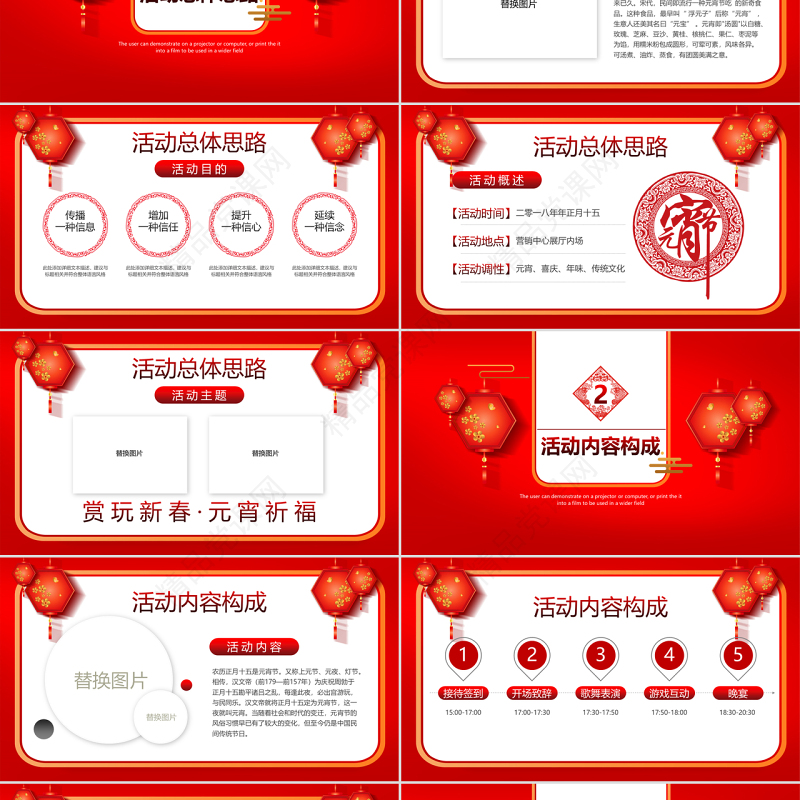 原创红色喜庆中国风元宵节宣传活动推广方案PPT-版权可商用