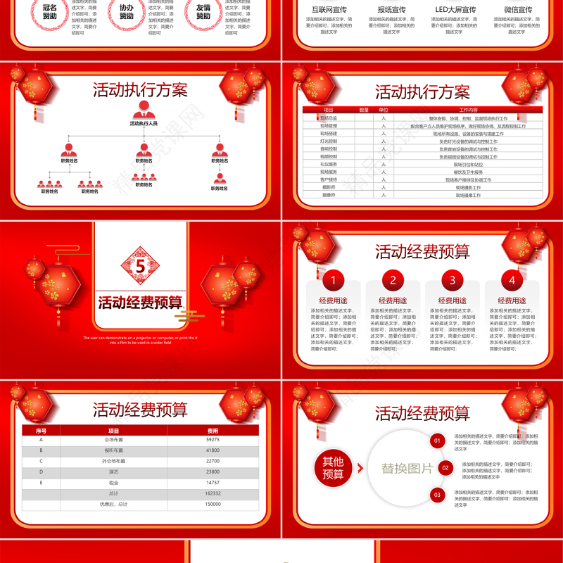 原创红色喜庆中国风元宵节宣传活动推广方案PPT-版权可商用