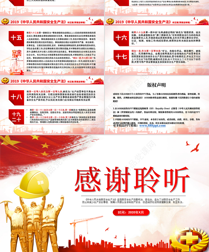 新版《中华人民共和国安全生产法》解读ppt