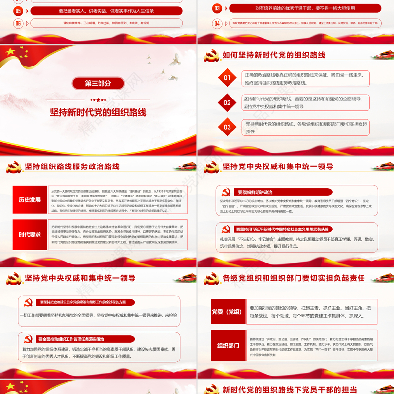 党课贯彻新时代党的组织路线PPT学习党组织工作会议PPT