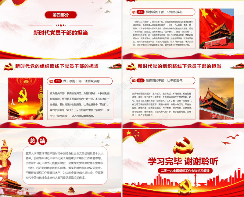 党课贯彻新时代党的组织路线PPT学习党组织工作会议PPT