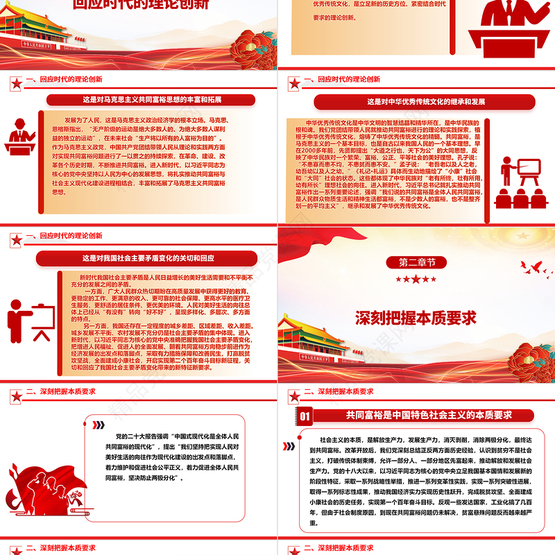 推进新时代共同富裕的不竭动力ppt华美党政风学习习近平经济发展思想专题课件