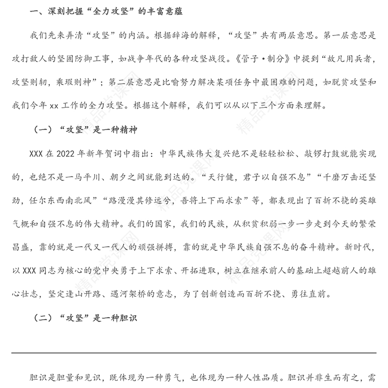 年党课讲稿：发扬全力攻坚精神