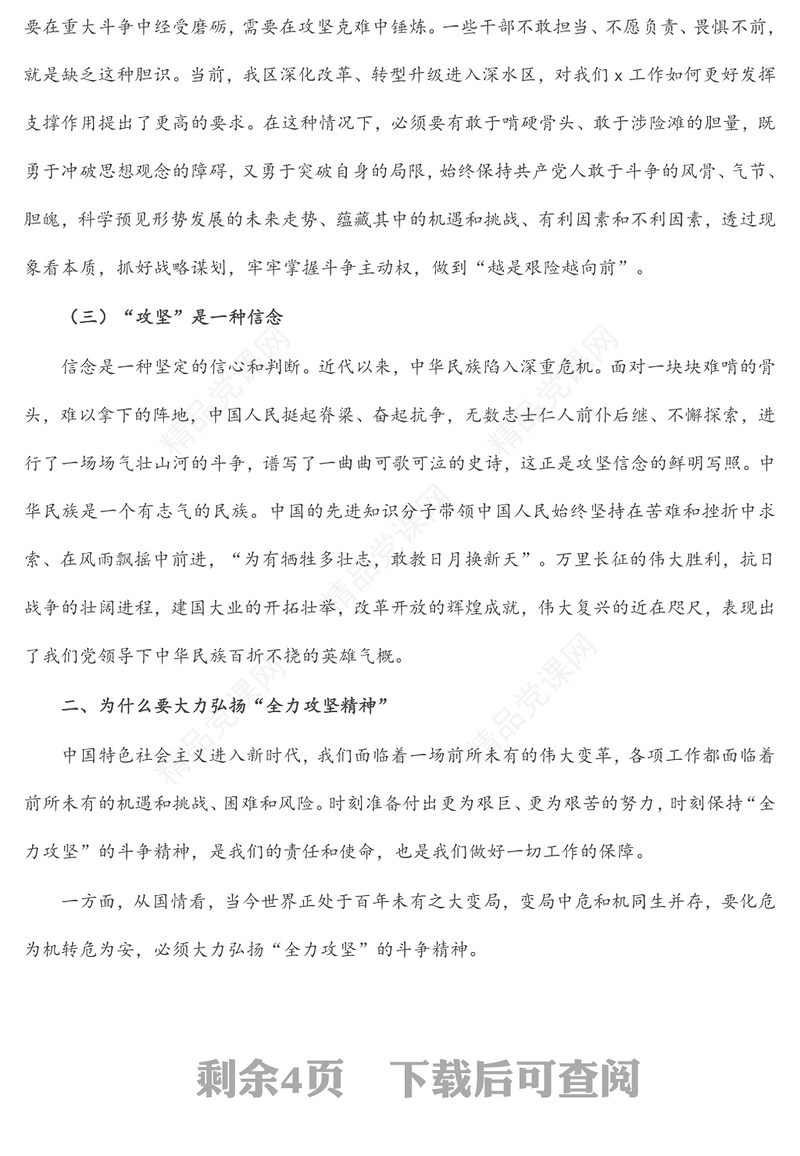 年党课讲稿：发扬全力攻坚精神