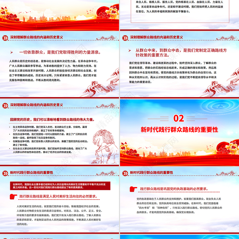 党建风践行群众路线厚植为民情怀提升服务本领PPT党课