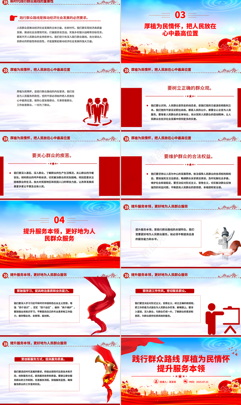 党建风践行群众路线厚植为民情怀提升服务本领PPT党课
