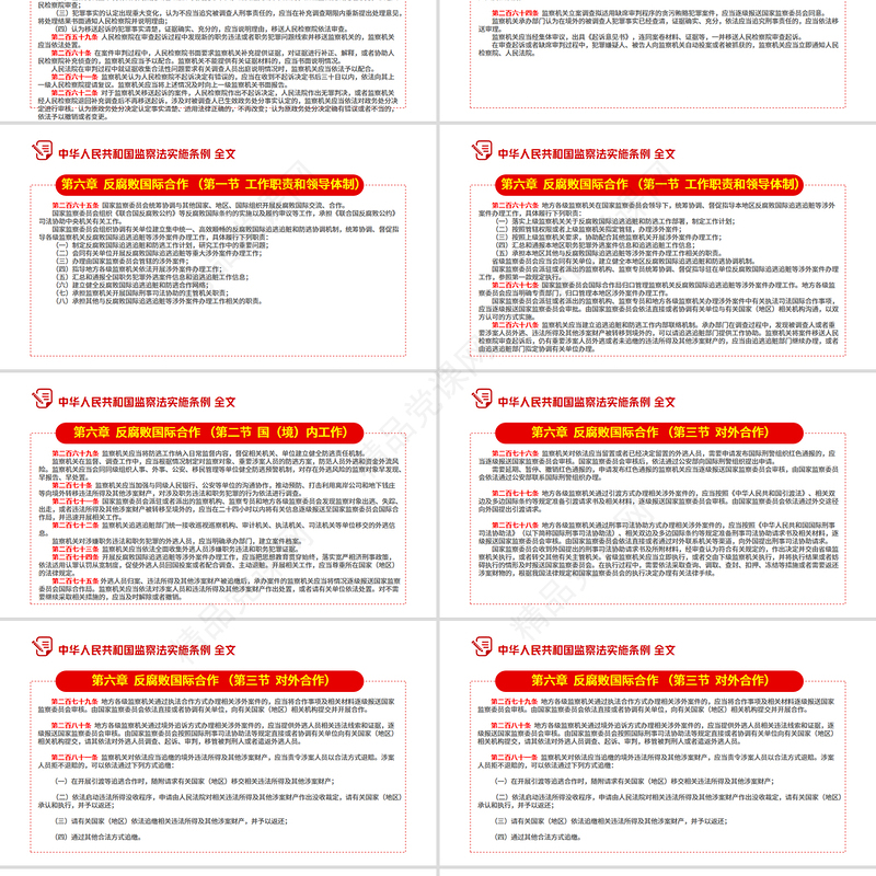 红色精美《中华人民共和国监察法实施条例》PPT2025法律法规专题课件下载