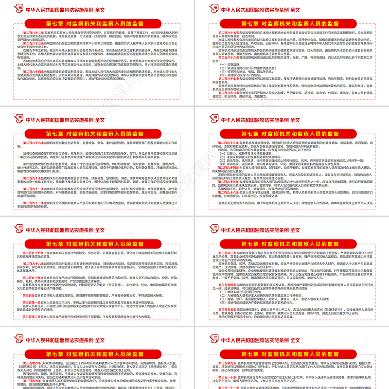 红色精美《中华人民共和国监察法实施条例》PPT2025法律法规专题课件下载