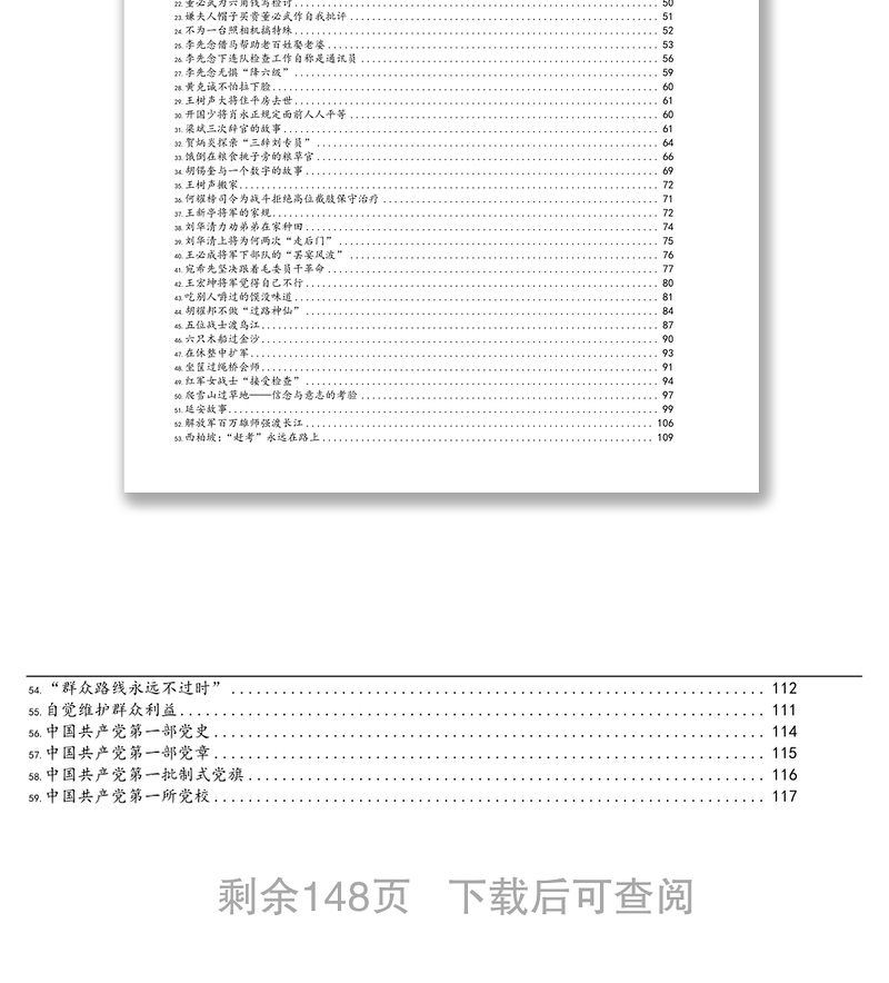 公文材料：主题教育党课党史故事汇编