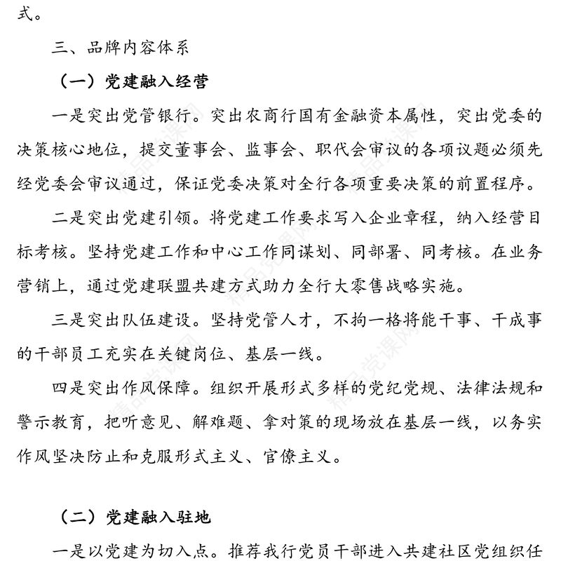 4篇银行党建品牌简介做法成效范文