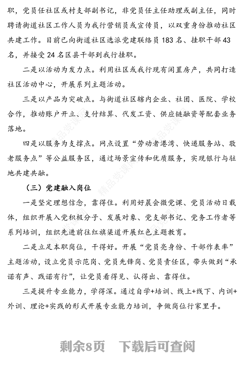 4篇银行党建品牌简介做法成效范文