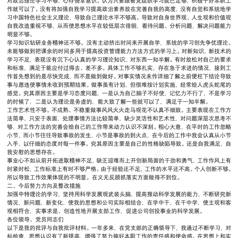 20XX党员批评与自我批评发言稿_党员批评与自我批评 党员批评与自我批评_党员批评与自我批评党员批评与自我批评