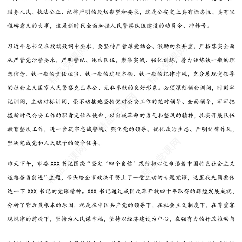 专题党课:回顾公安史忠诚担使命着力锻造一支高素质过硬公安铁军