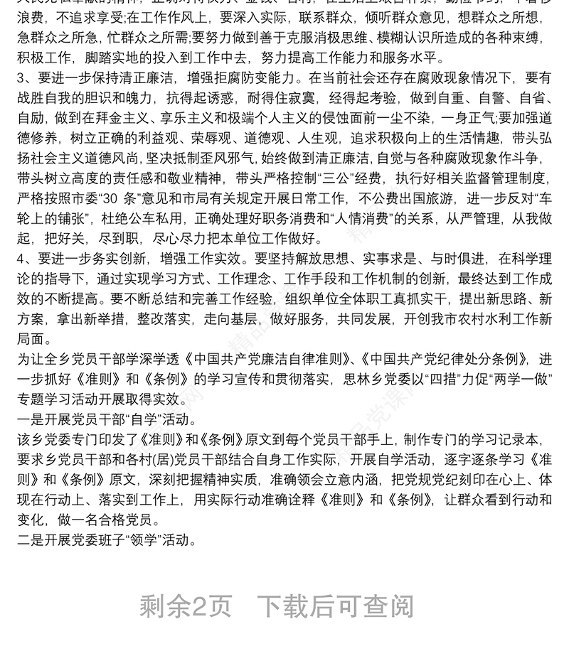 党员查摆问题及整改措施落实报告三篇