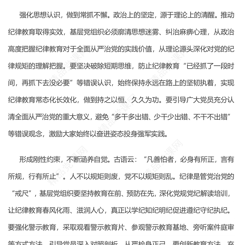 简洁大气把纪律教育融入日常抓在经常PPT部队纪律教育课件下载(讲稿)