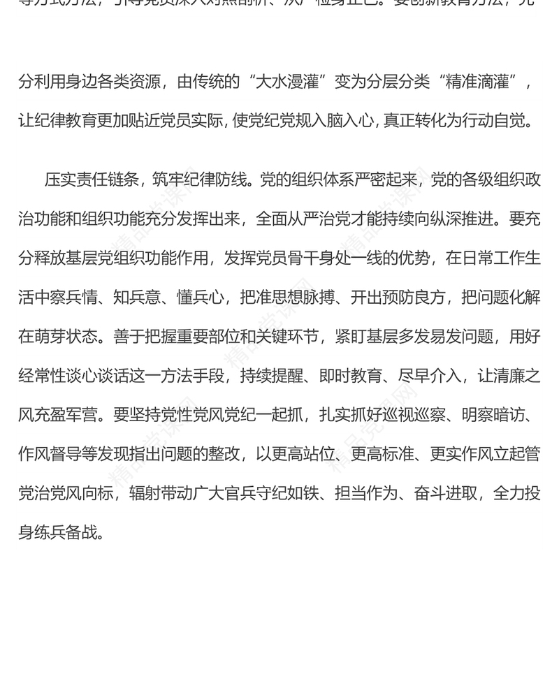 简洁大气把纪律教育融入日常抓在经常PPT部队纪律教育课件下载(讲稿)