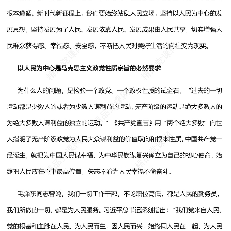 2023深刻把握以人民为中心的重大意义PPT优质党建风深入学习宣传贯彻党的二十大精神主题专题党课课件(讲稿)