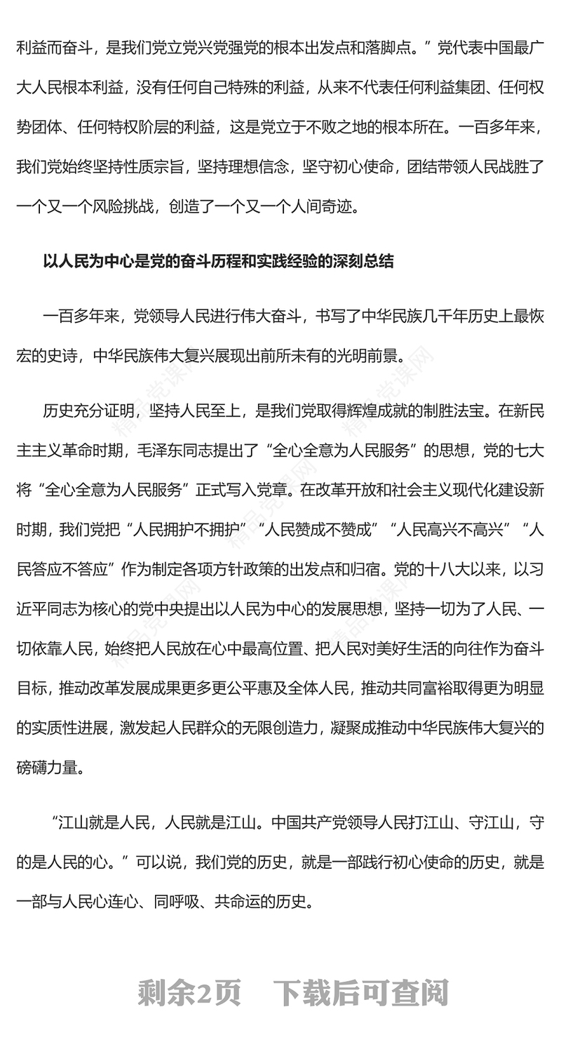 2023深刻把握以人民为中心的重大意义PPT优质党建风深入学习宣传贯彻党的二十大精神主题专题党课课件(讲稿)