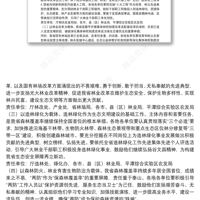 如何做好先进典型的选树和宣传工作的思考