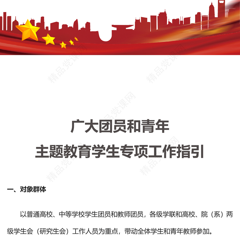 2023青年团员学习主题教育PPT新时代中国特色社会主义思想主题教育学生专项工作指引微团课(讲稿)