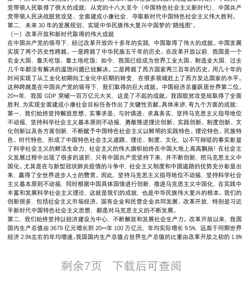 党课讲稿：中华民族的伟大复兴与中国共产党的产生发展